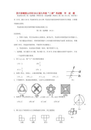 九年级数学 二调 考试试卷 人教新课标版试卷