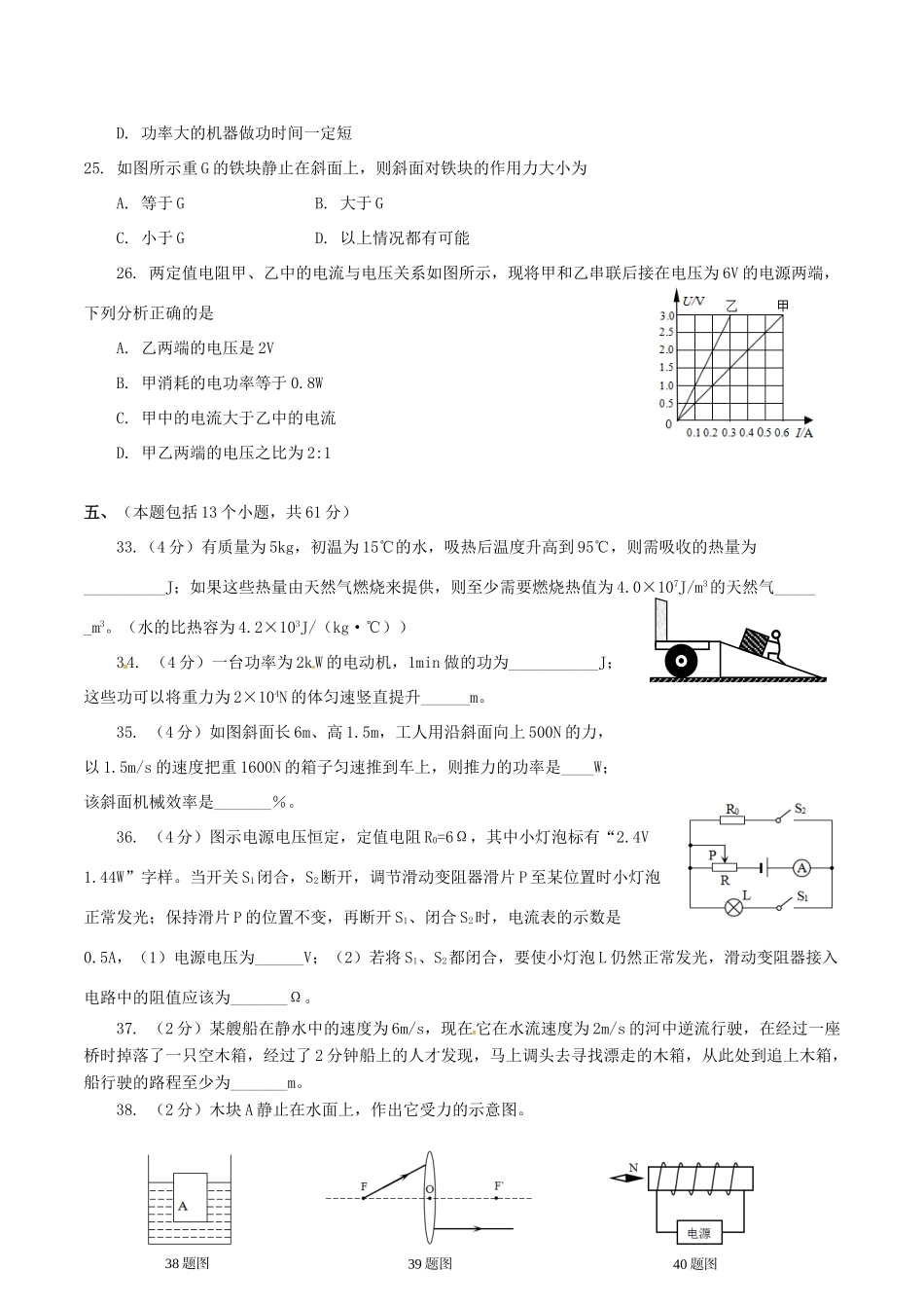 四川省德阳市中考物理真题试卷试卷_第2页