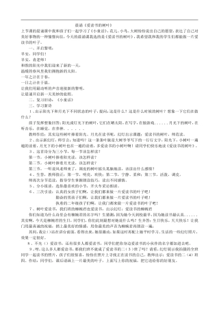晨诵爱读书的树叶