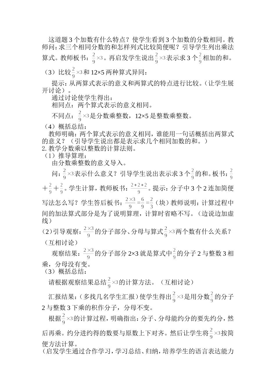 分数乘法教学设计文档_第2页