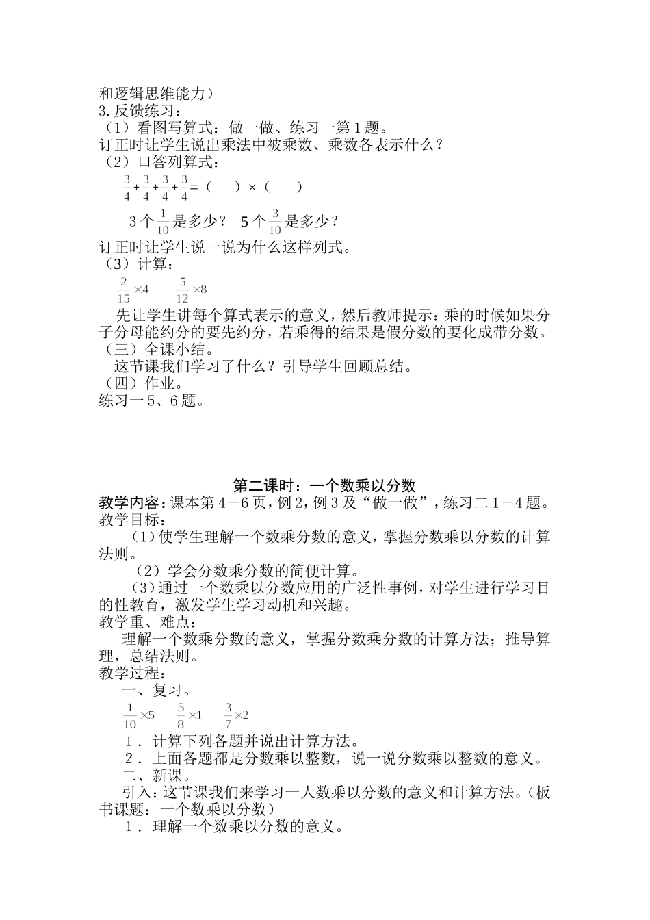 分数乘法教学设计文档_第3页