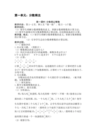 分数乘法教学设计文档