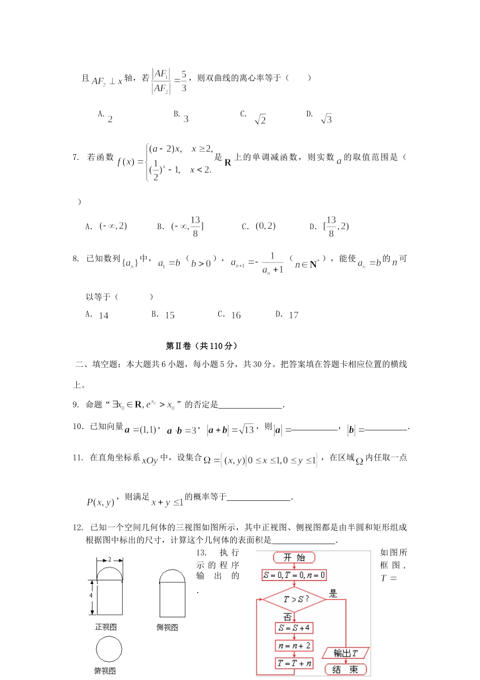 吉林省长春市高三数学下学期模拟测试试卷 文 新人教A版试卷_第2页