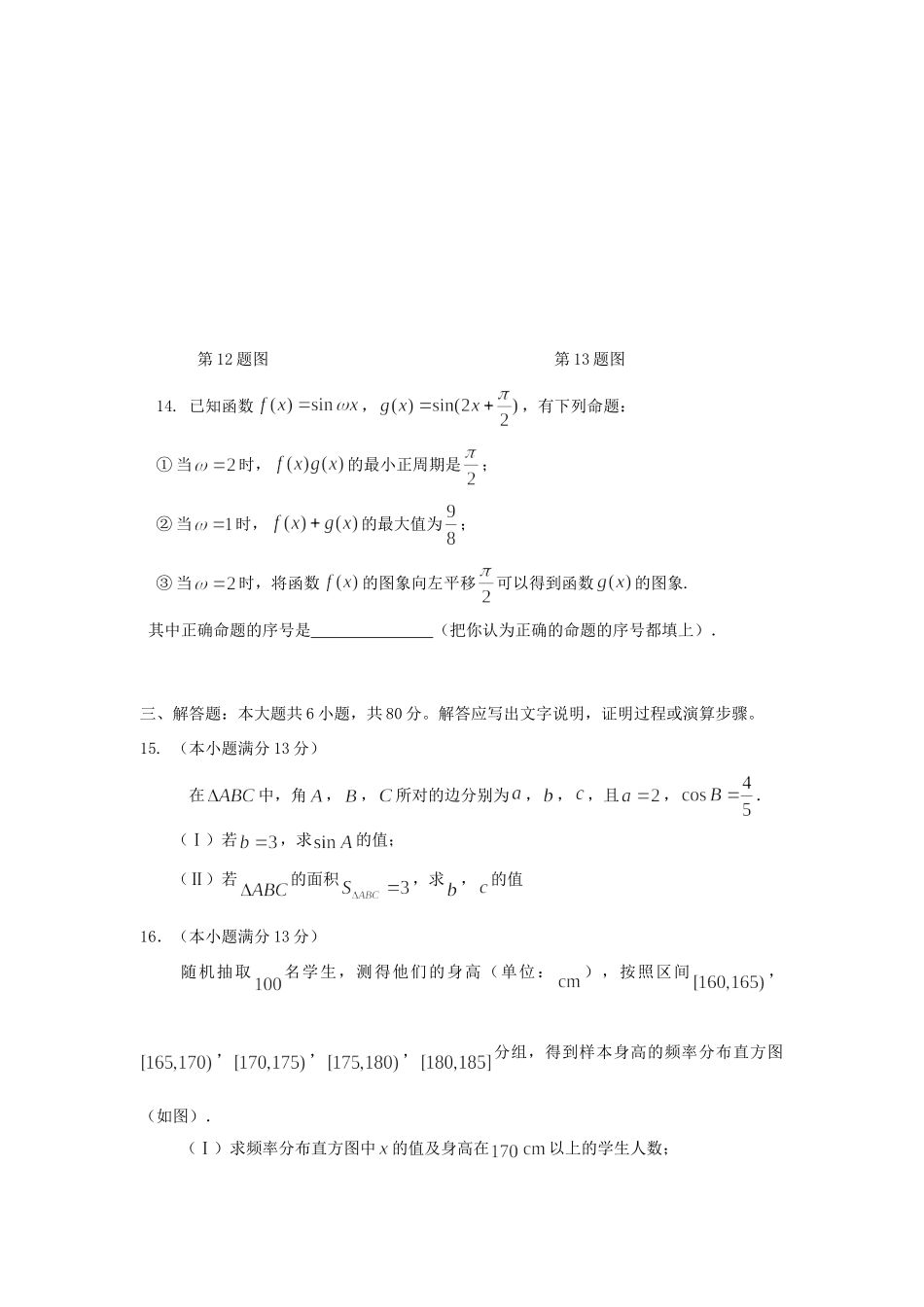 吉林省长春市高三数学下学期模拟测试试卷 文 新人教A版试卷_第3页