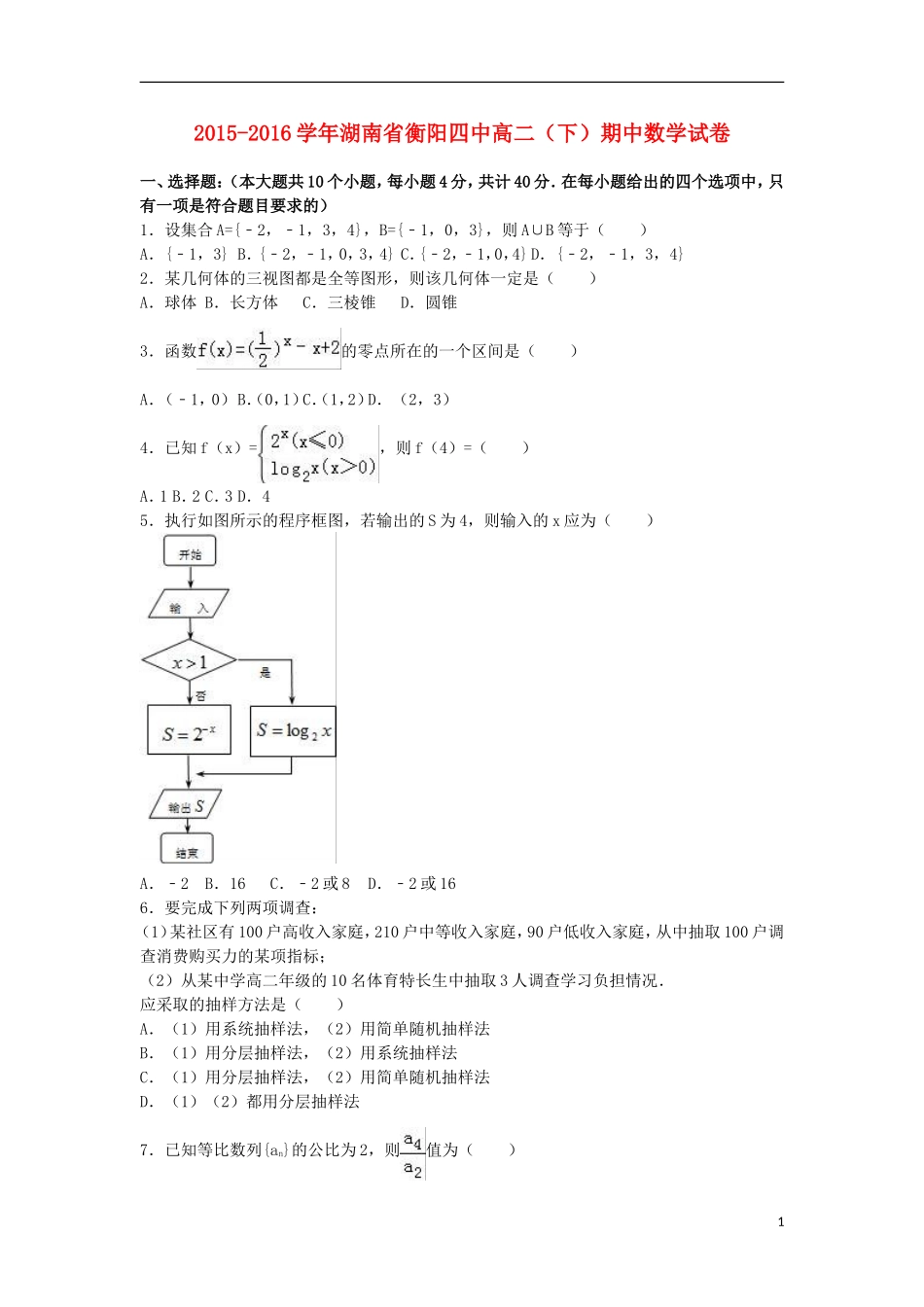 湖南省衡阳四中高二数学下学期期中试卷（含解析）-人教版高二全册数学试题_第1页