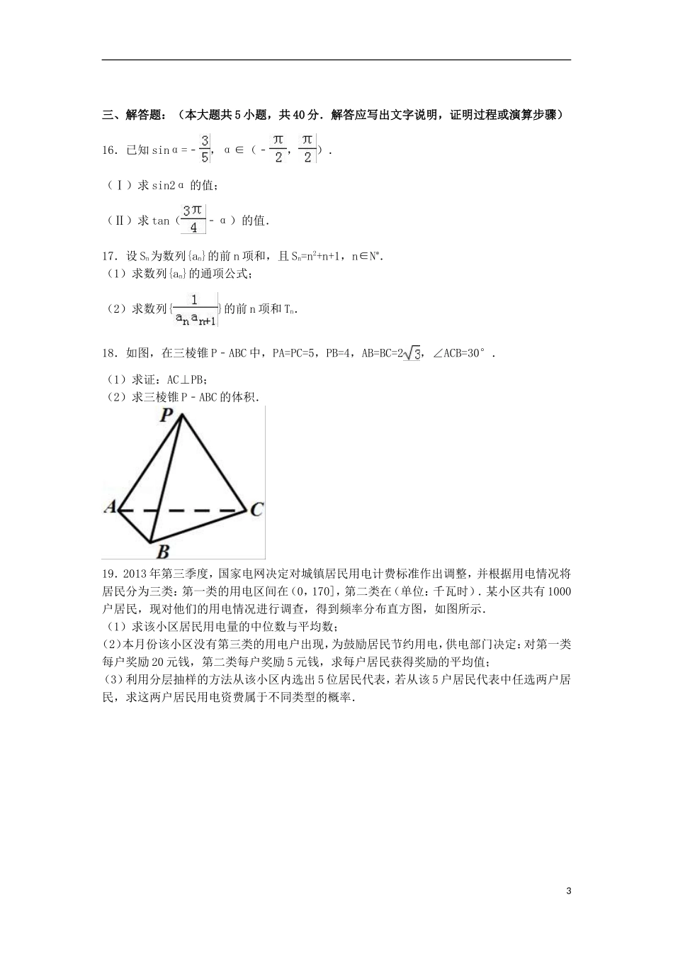 湖南省衡阳四中高二数学下学期期中试卷（含解析）-人教版高二全册数学试题_第3页