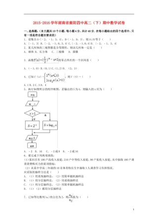 湖南省衡阳四中高二数学下学期期中试卷（含解析）-人教版高二全册数学试题