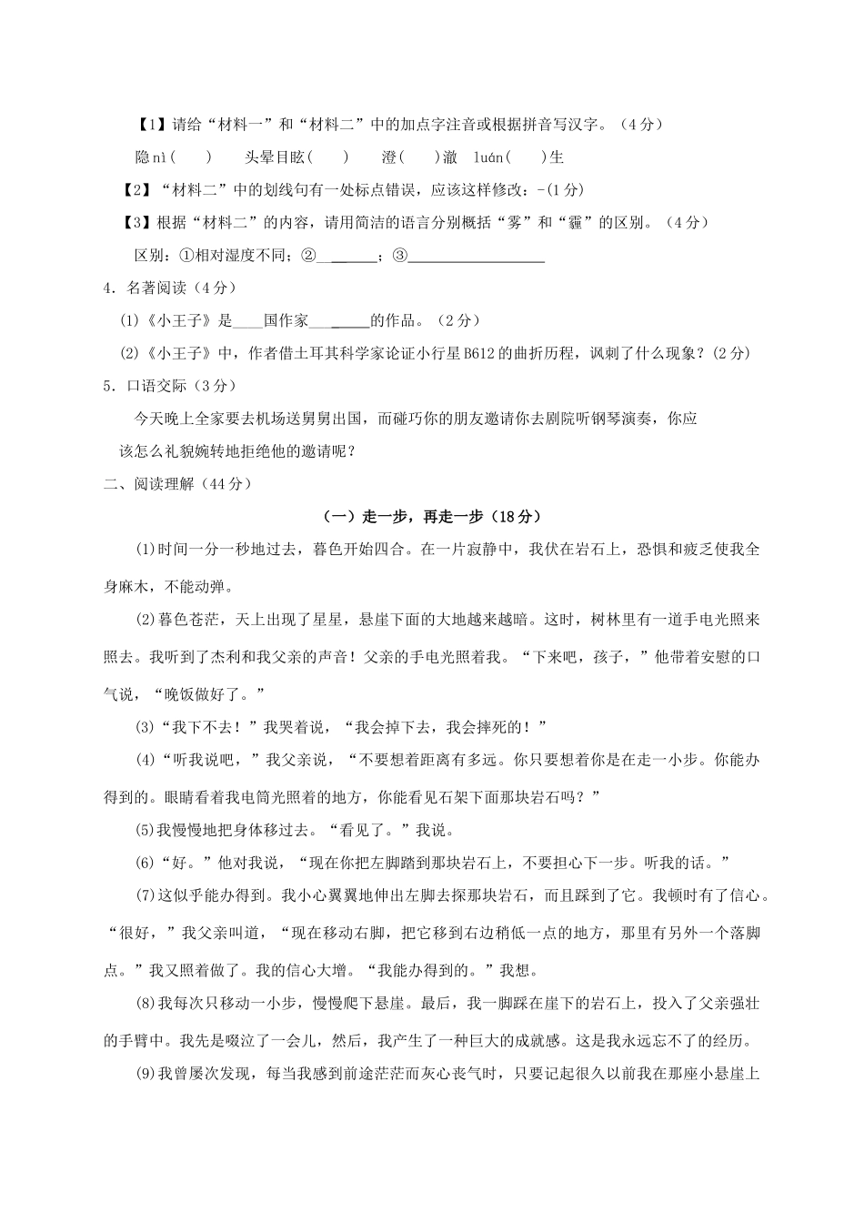 安徽省蚌埠市七年级语文上学期期末考试试卷_第2页