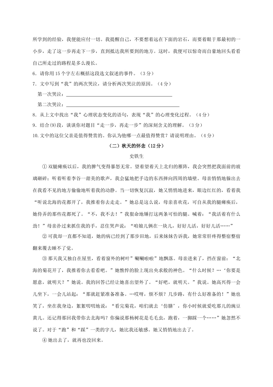 安徽省蚌埠市七年级语文上学期期末考试试卷_第3页