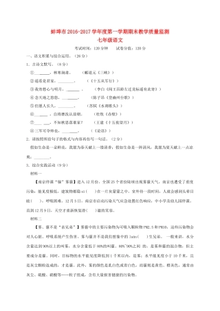 安徽省蚌埠市七年级语文上学期期末考试试卷