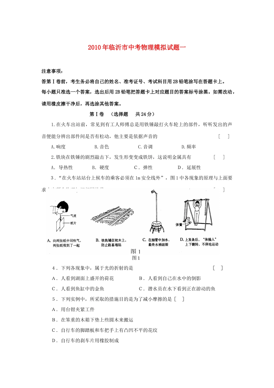 中考物理模拟试卷一试卷(00002)_第1页