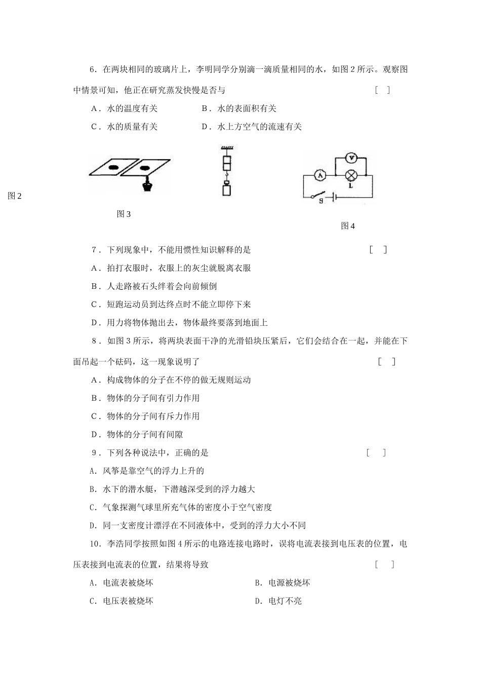 中考物理模拟试卷一试卷(00002)_第2页