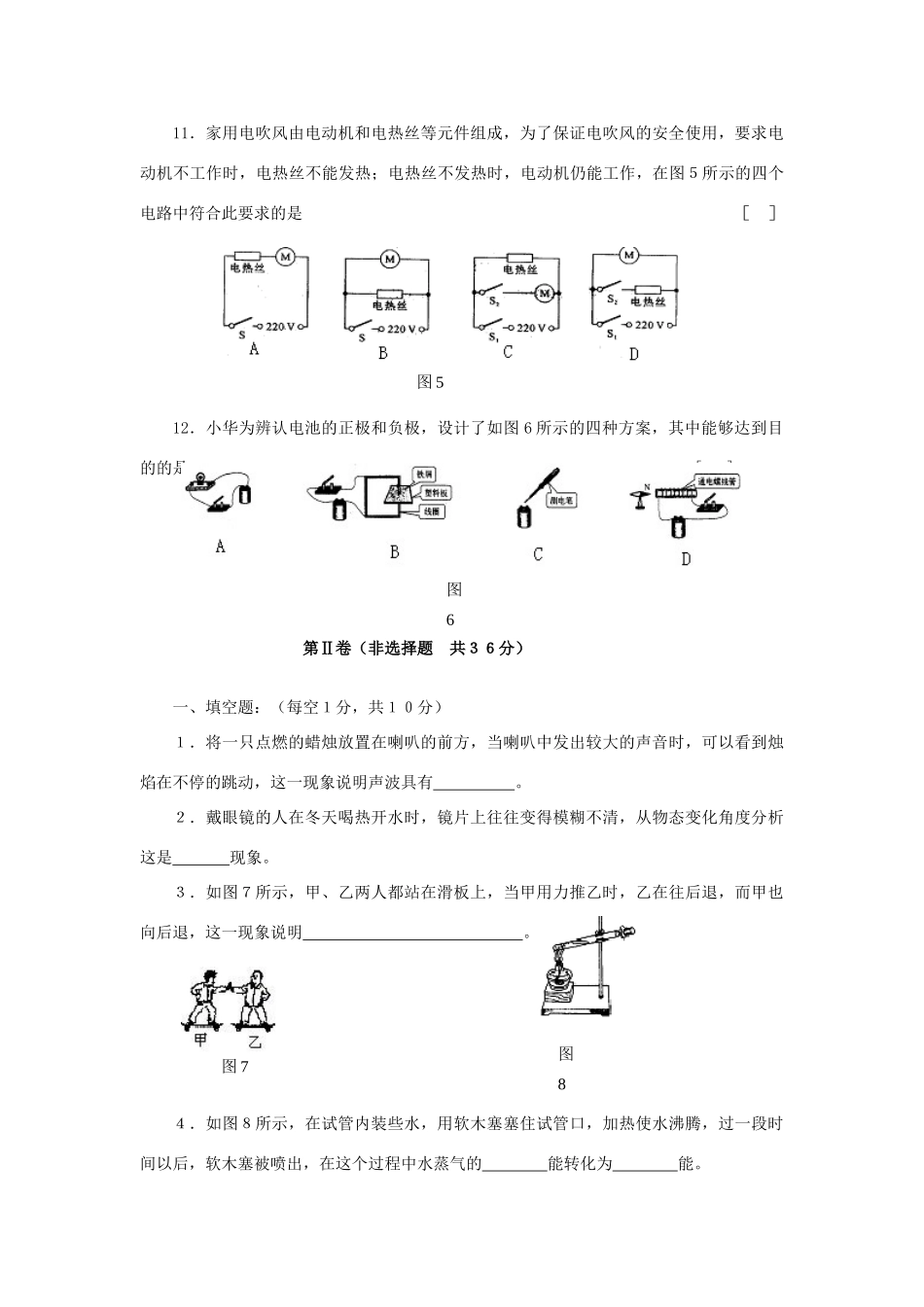 中考物理模拟试卷一试卷(00002)_第3页