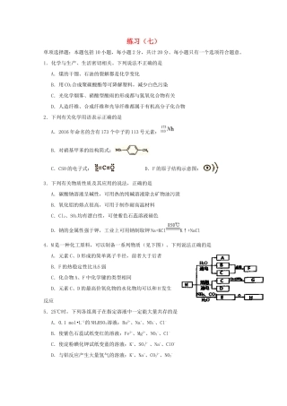 江苏省赣榆县高考化学 练习题（七）苏教版-苏教版高三全册化学试题