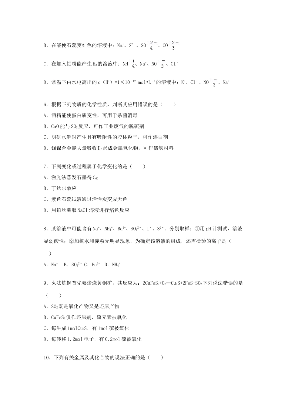 内蒙古鄂尔多斯市西部四校联考高三化学上学期期中试题（含解析）-人教版高三全册化学试题_第2页