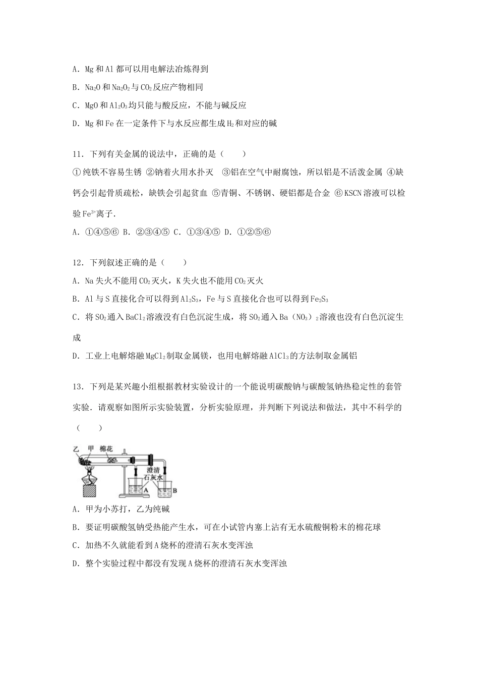 内蒙古鄂尔多斯市西部四校联考高三化学上学期期中试题（含解析）-人教版高三全册化学试题_第3页