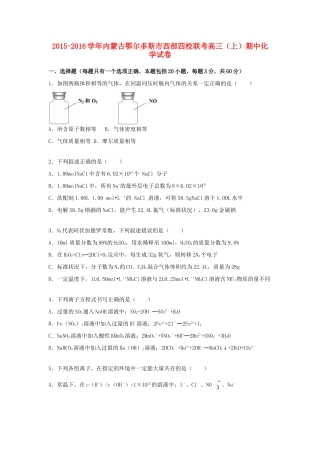 内蒙古鄂尔多斯市西部四校联考高三化学上学期期中试题（含解析）-人教版高三全册化学试题