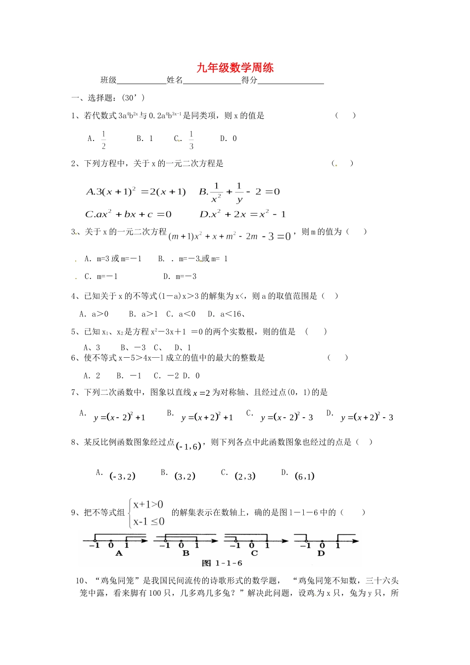 九年级数学 周练5 北师大版试卷_第1页