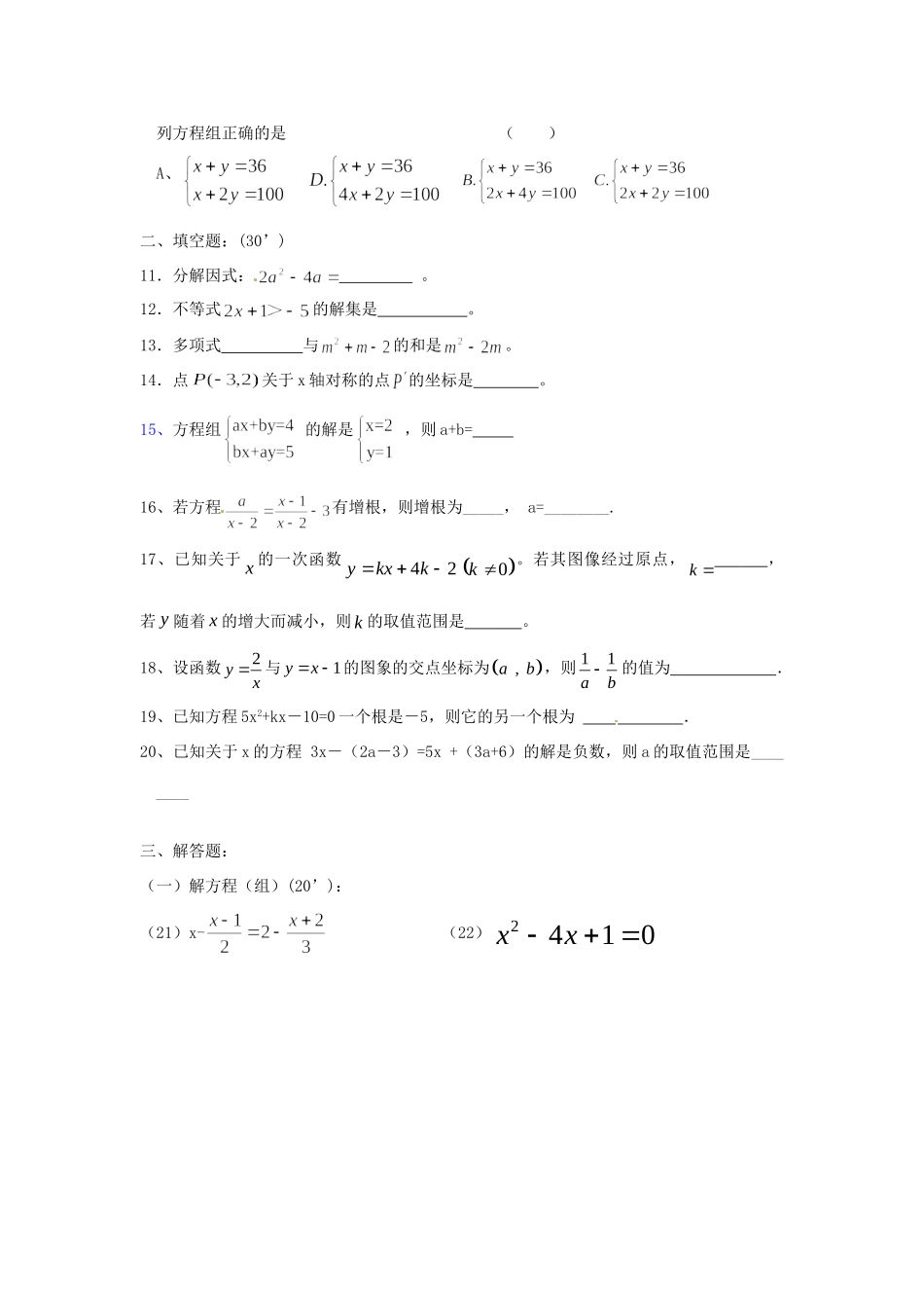 九年级数学 周练5 北师大版试卷_第2页