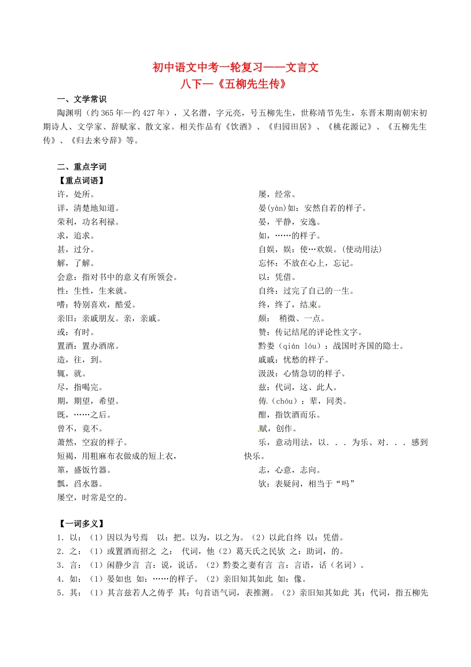 中考语文一轮复习讲练测 专题19 文言文 八下(五柳先生传)(讲练)试卷_第1页