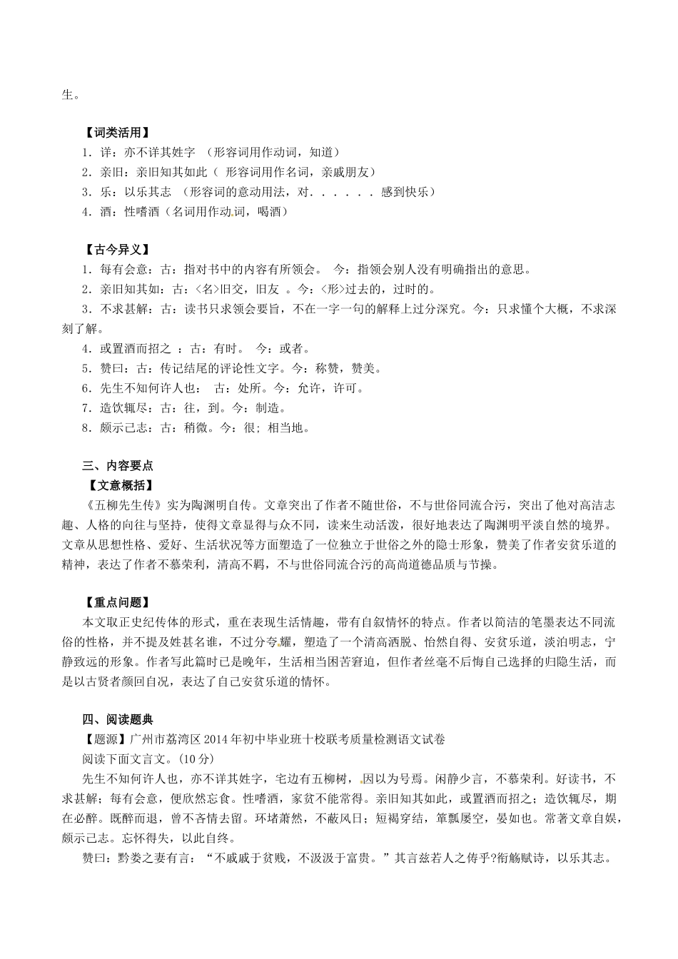 中考语文一轮复习讲练测 专题19 文言文 八下(五柳先生传)(讲练)试卷_第2页