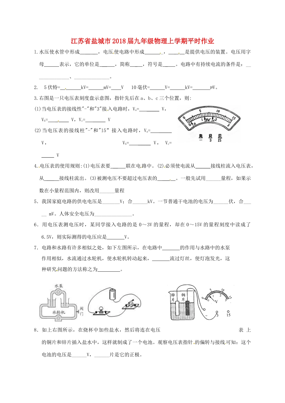 九年级物理上学期平时作业6试卷_第1页