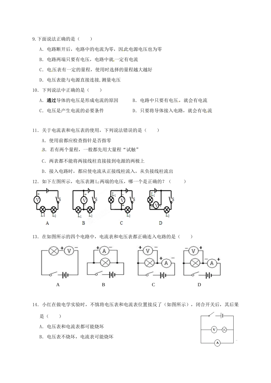 九年级物理上学期平时作业6试卷_第2页