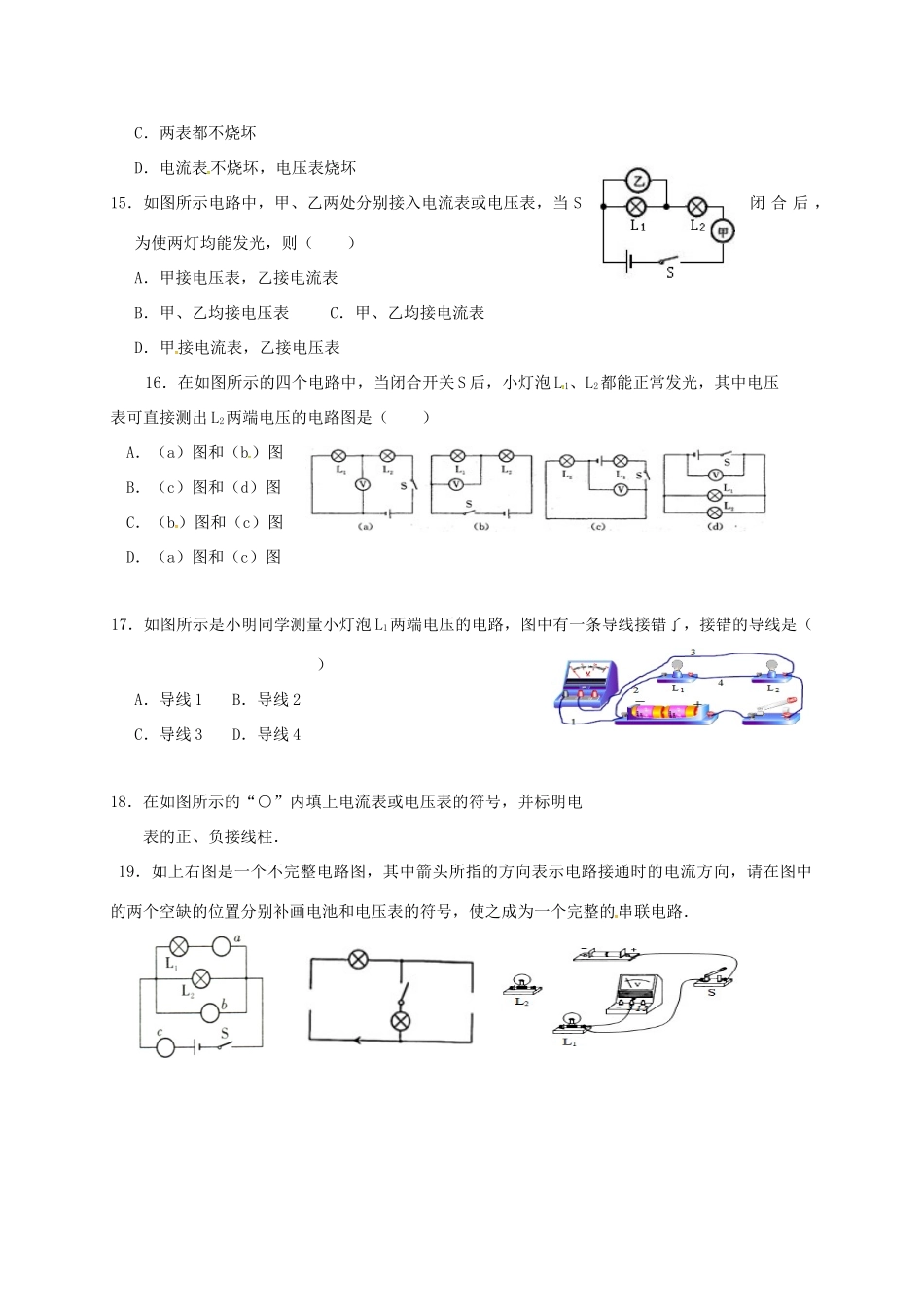 九年级物理上学期平时作业6试卷_第3页