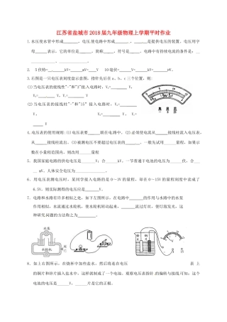 九年级物理上学期平时作业6试卷