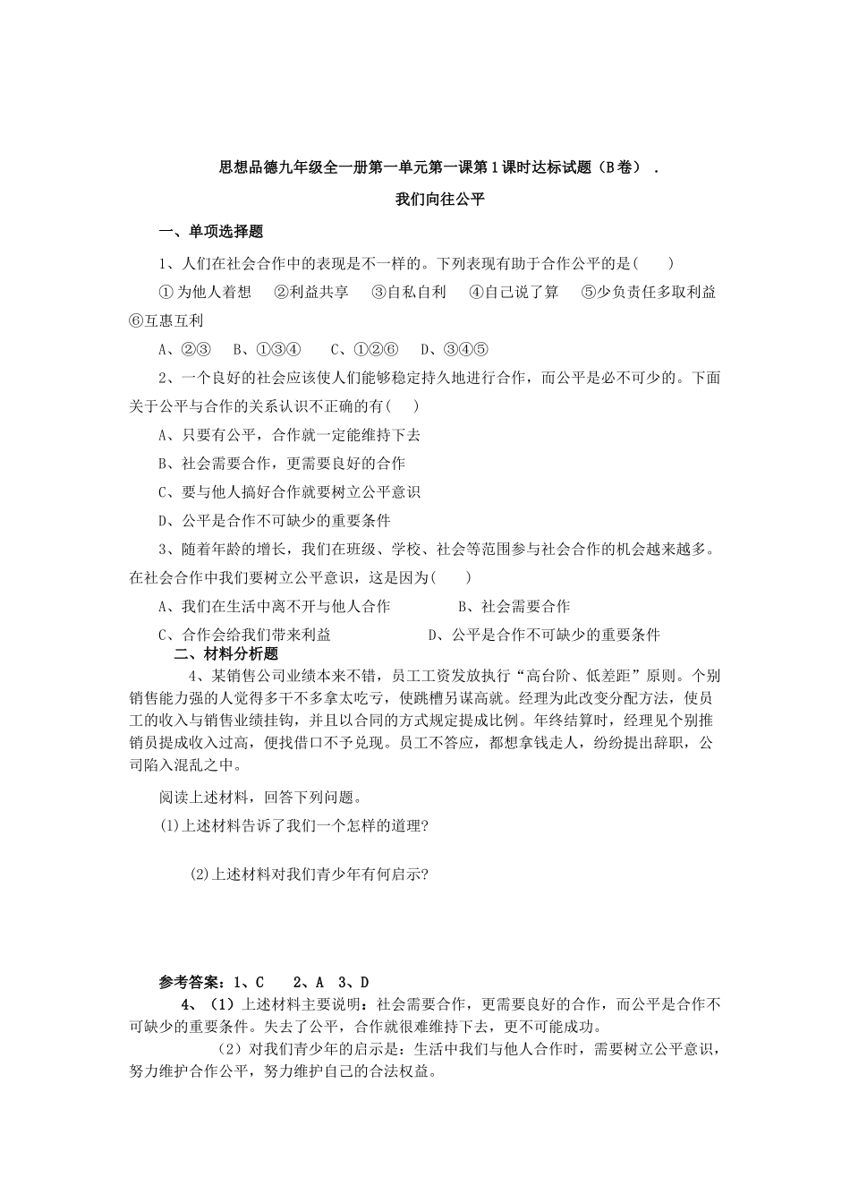 九年级政治第一单元1-2课达标试卷_第2页