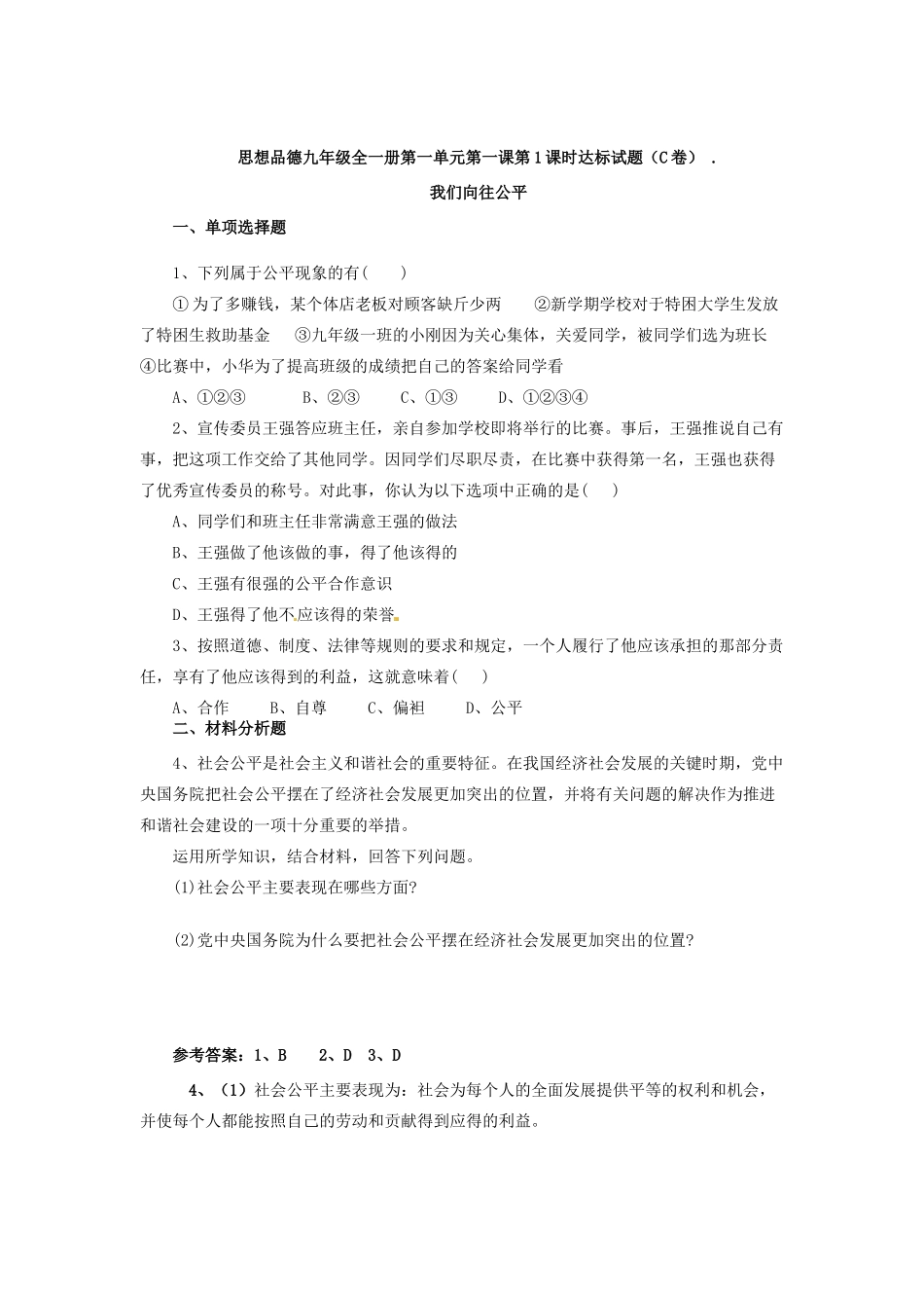 九年级政治第一单元1-2课达标试卷_第3页