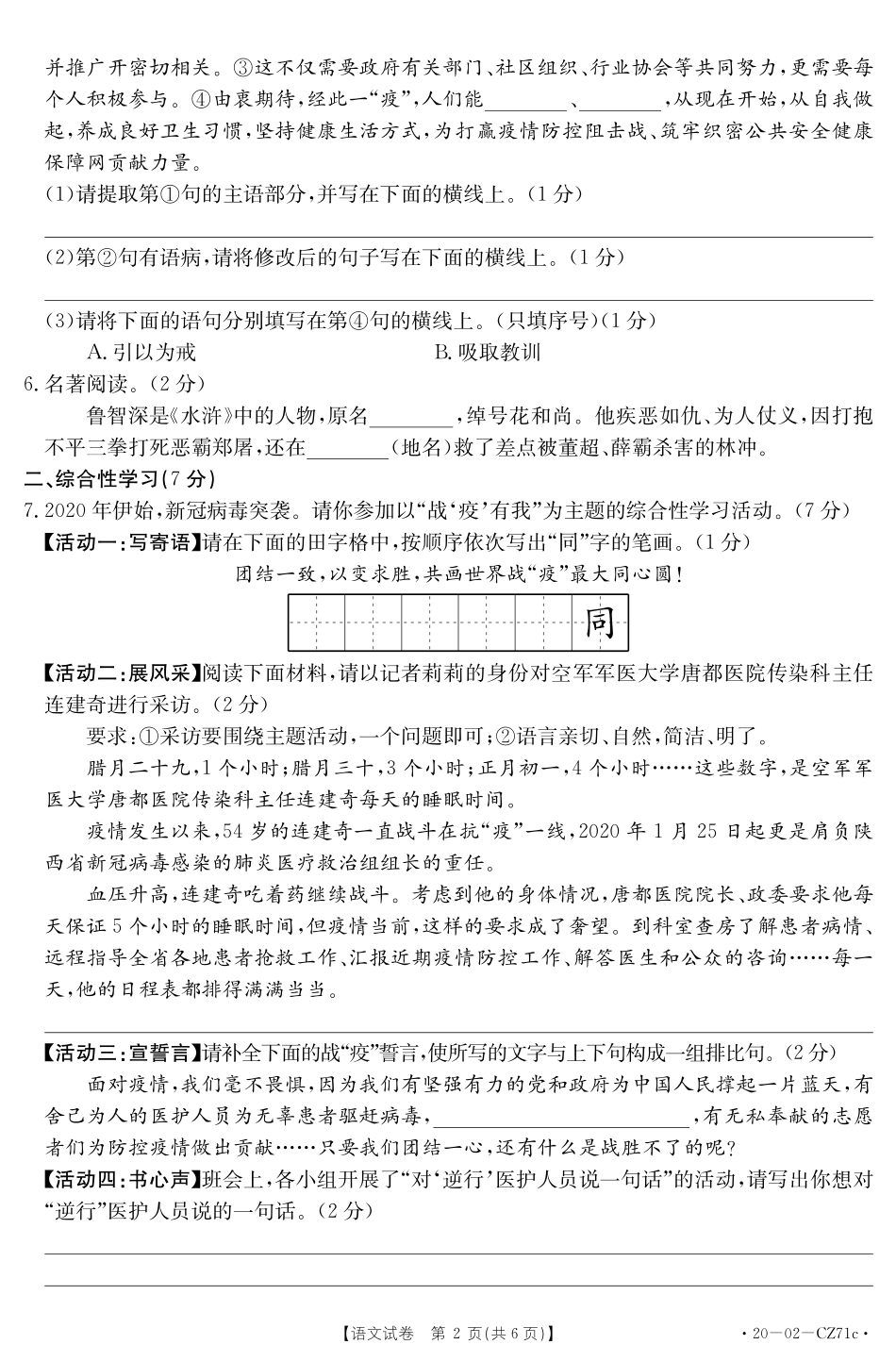 中考语文第一次模拟试卷(pdf)试卷(00001)_第2页