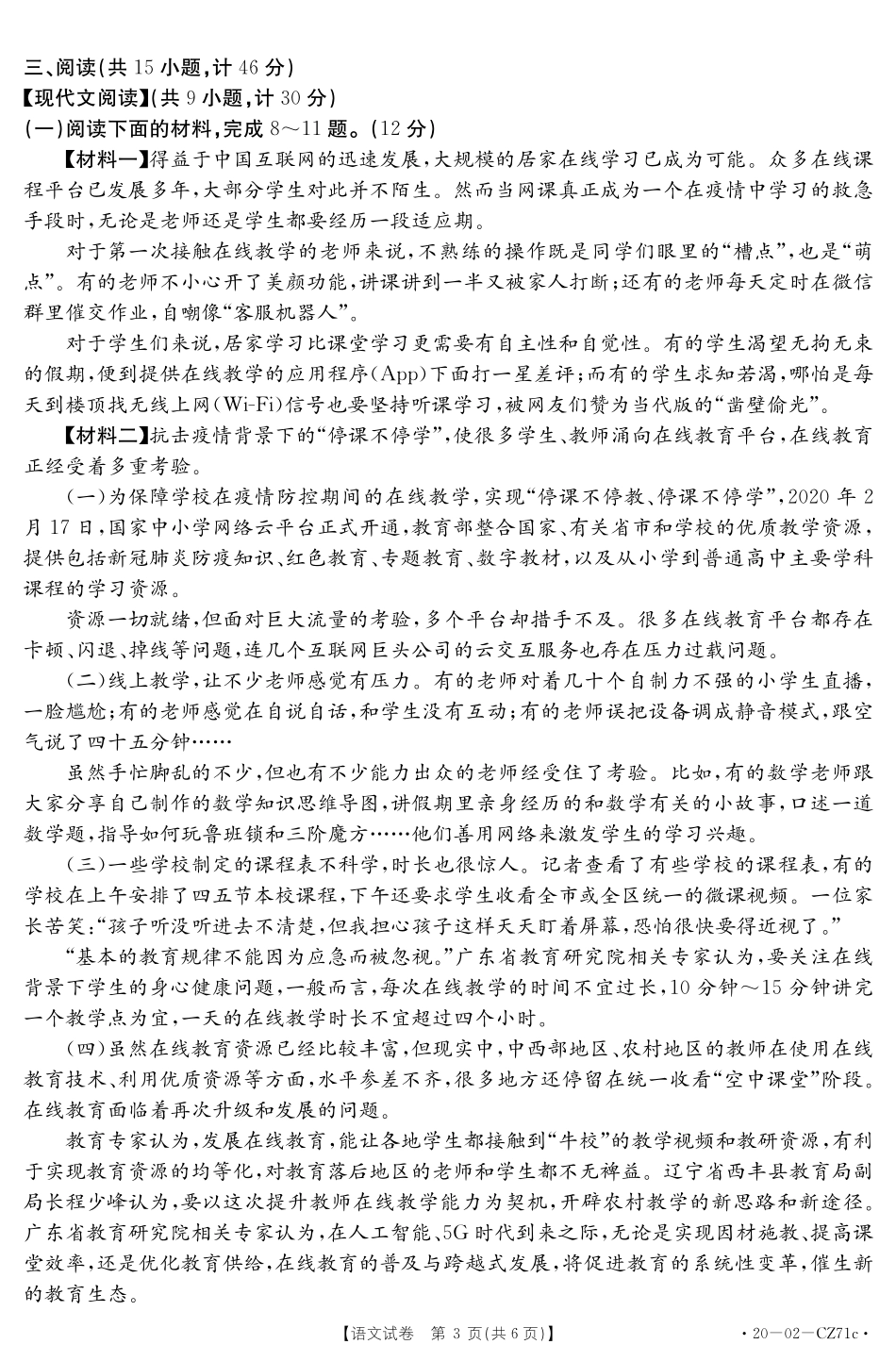 中考语文第一次模拟试卷(pdf)试卷(00001)_第3页