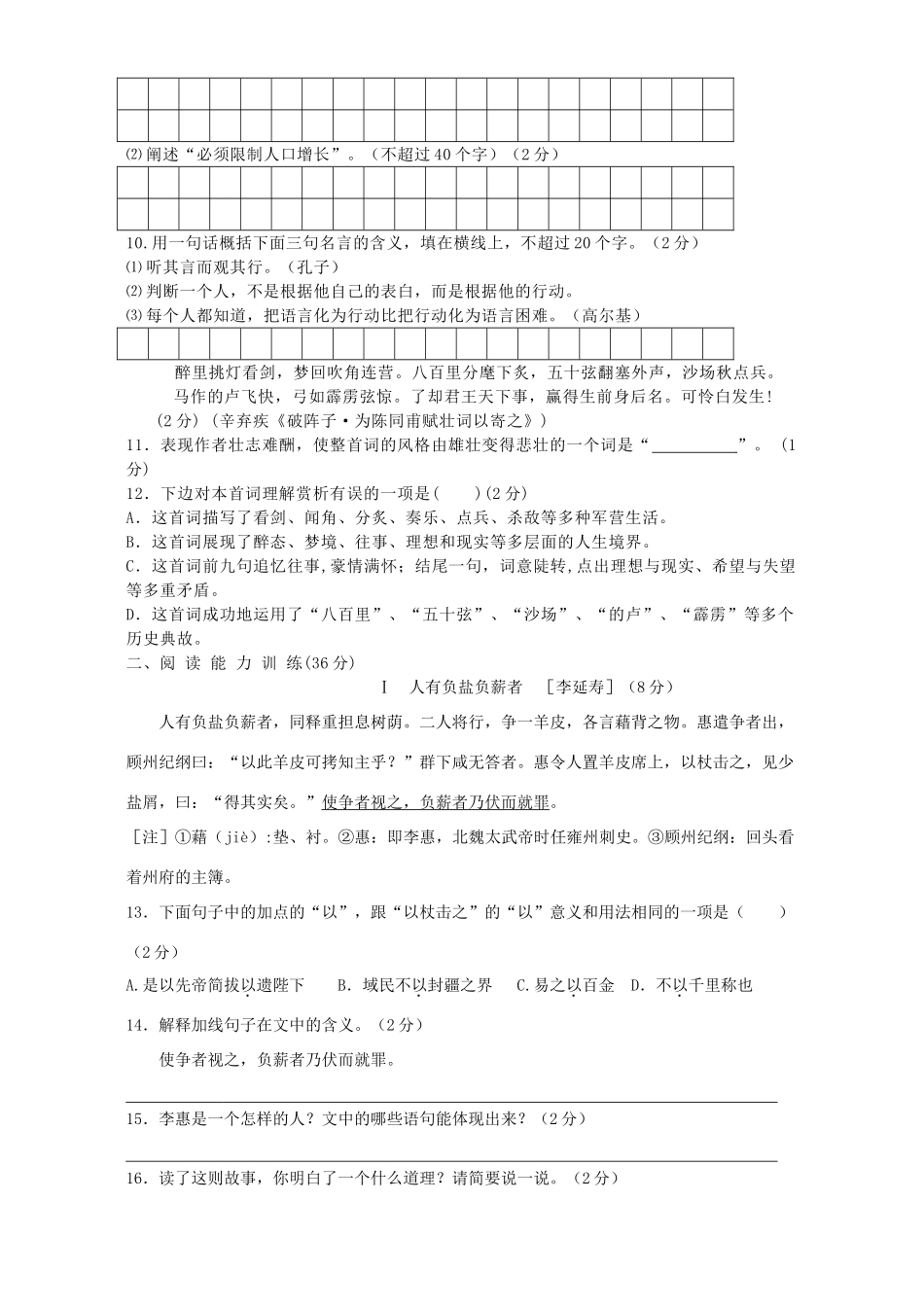 中考语文应试系列训练 综合一试卷_第2页