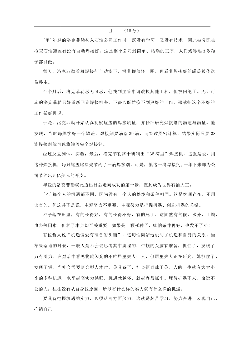 中考语文应试系列训练 综合一试卷_第3页
