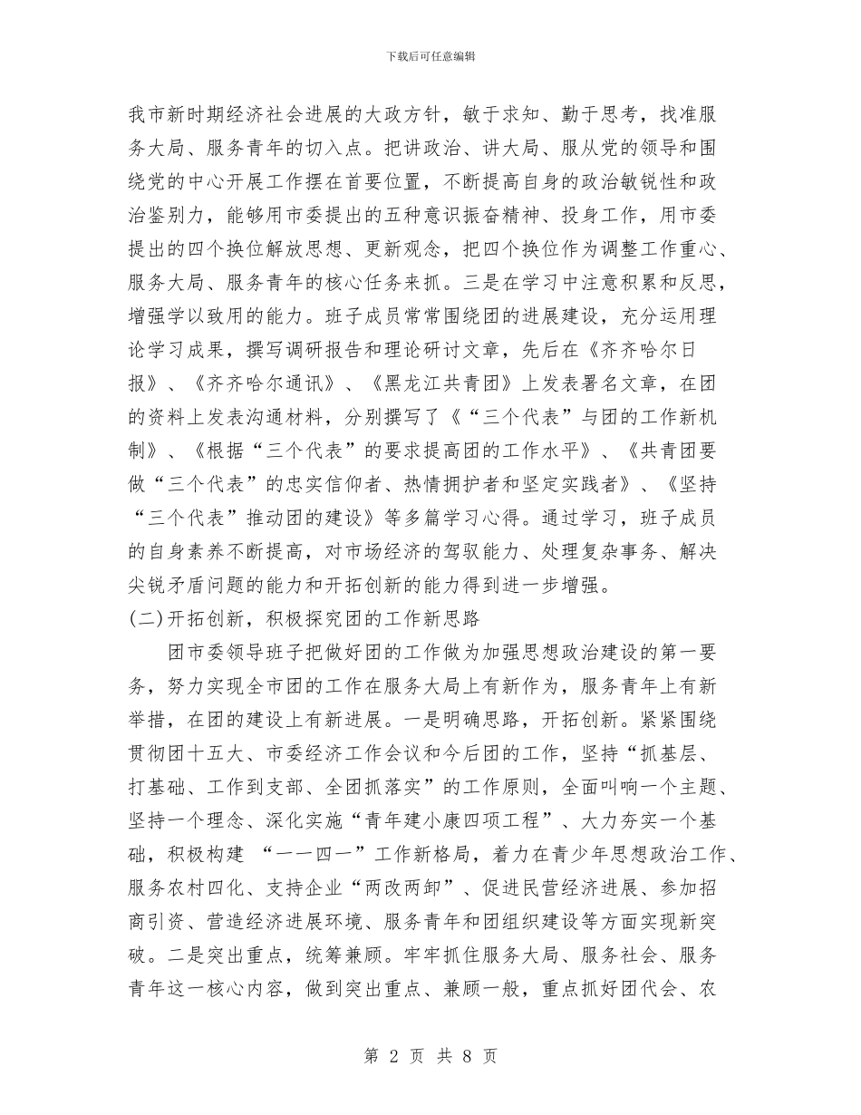 关于领导班子思想政治建设情况的报告与关于高速塌方事故处置总结汇编_第2页