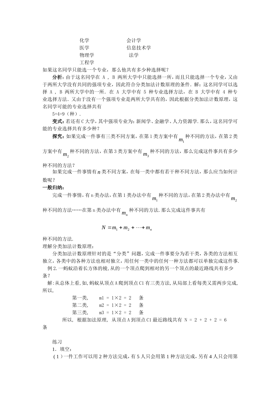 高中数学 1.1分类加法计数原理和分步乘法计数原理教案 新人教A版选修2-3_第2页