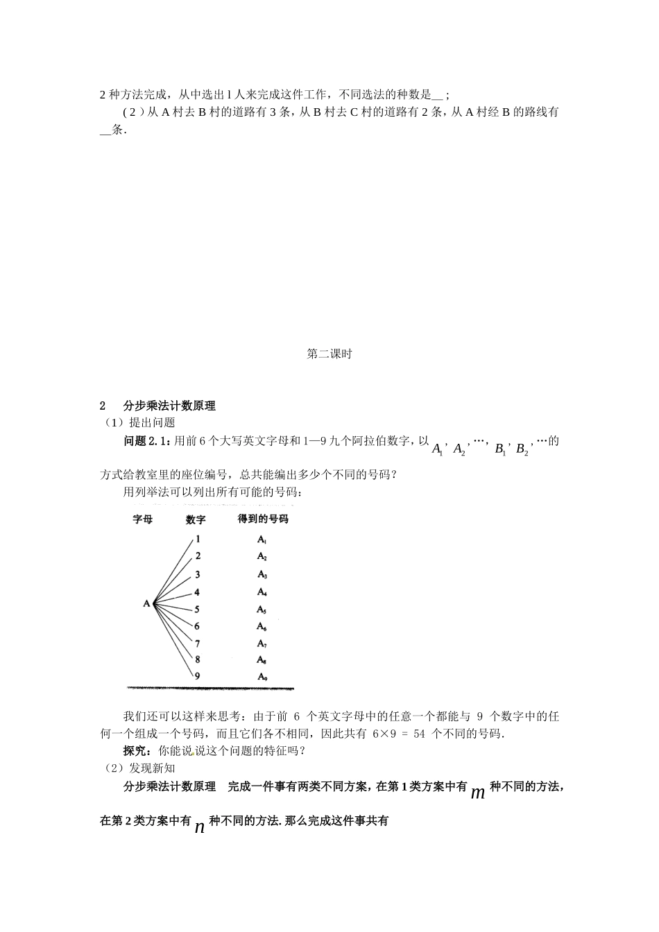 高中数学 1.1分类加法计数原理和分步乘法计数原理教案 新人教A版选修2-3_第3页