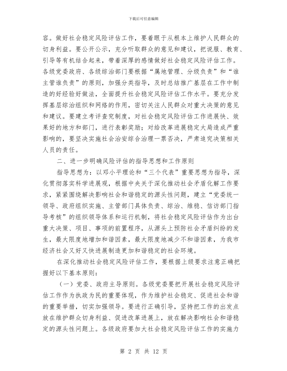 关于风险评估推进会的领导讲话与关工委中国梦演讲稿汇编_第2页
