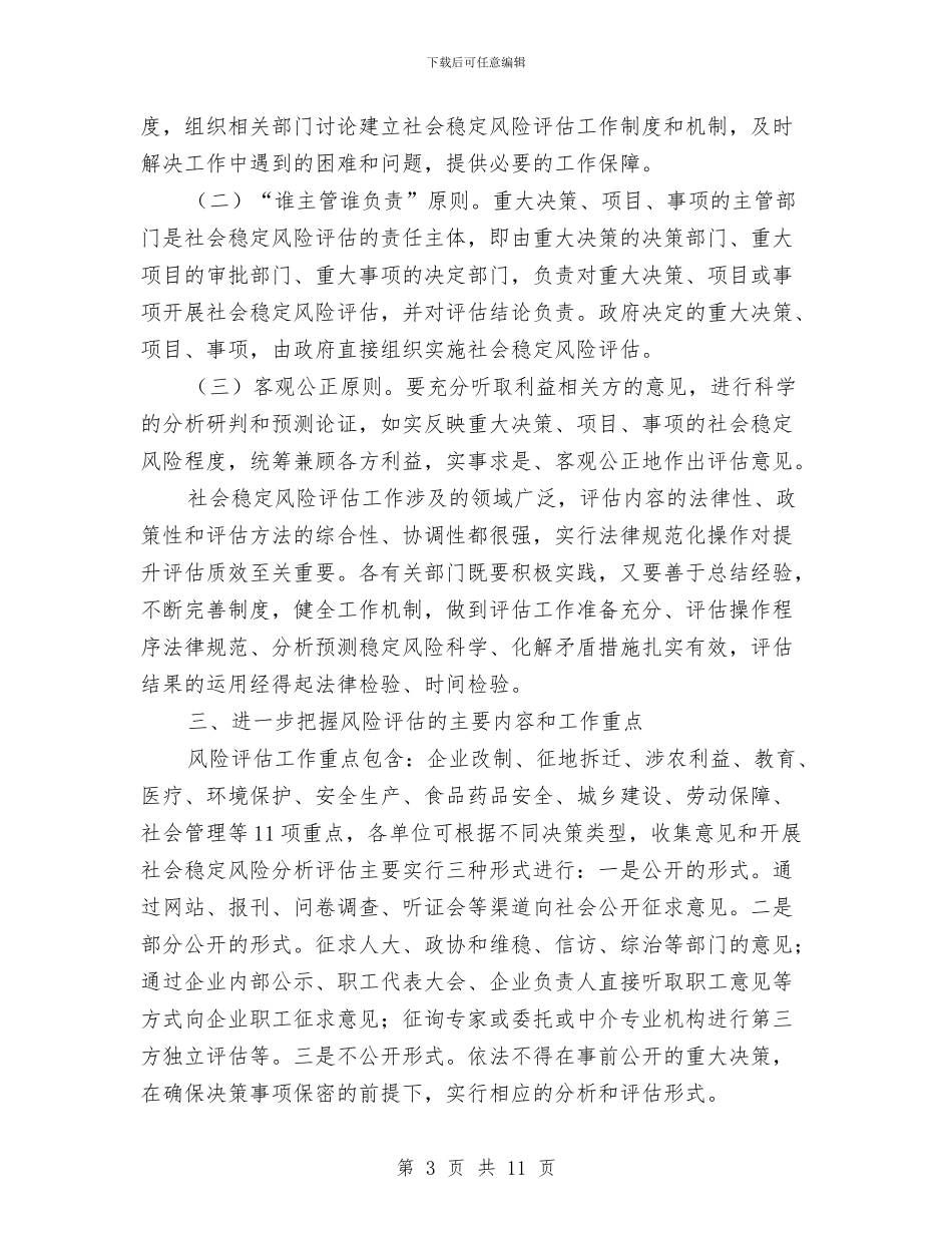 关于风险评估推进会的领导讲话与关于香都大酒店营销策划案例汇编_第3页