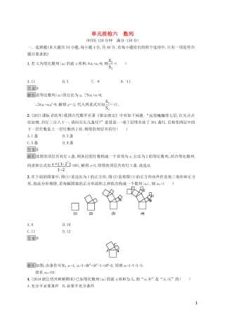 （浙江专用）高考数学大一轮复习 第六章 数列单元质检-人教版高三全册数学试题