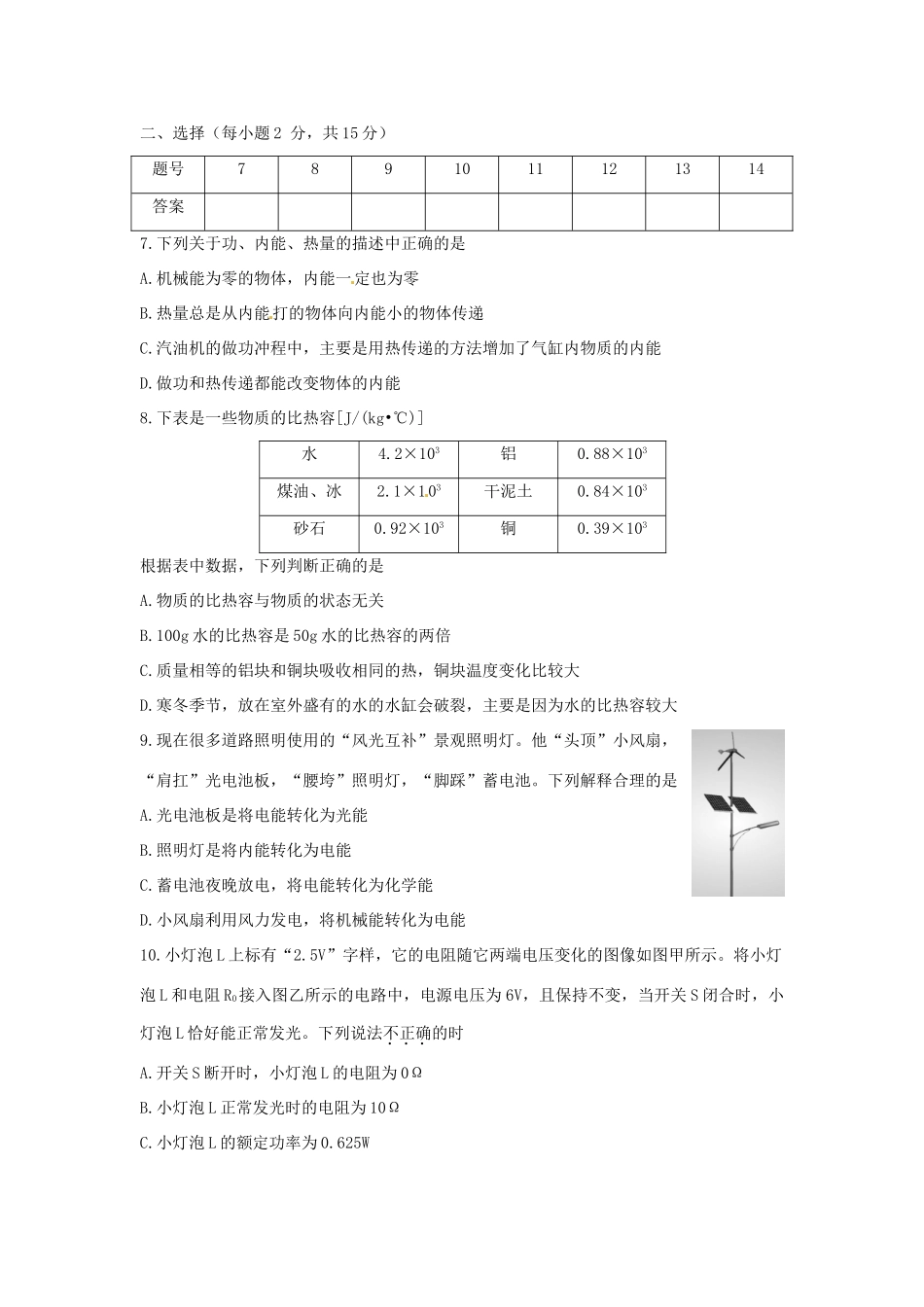 九年级物理上学期期末调研试卷(无答案) 新人教版试卷_第2页
