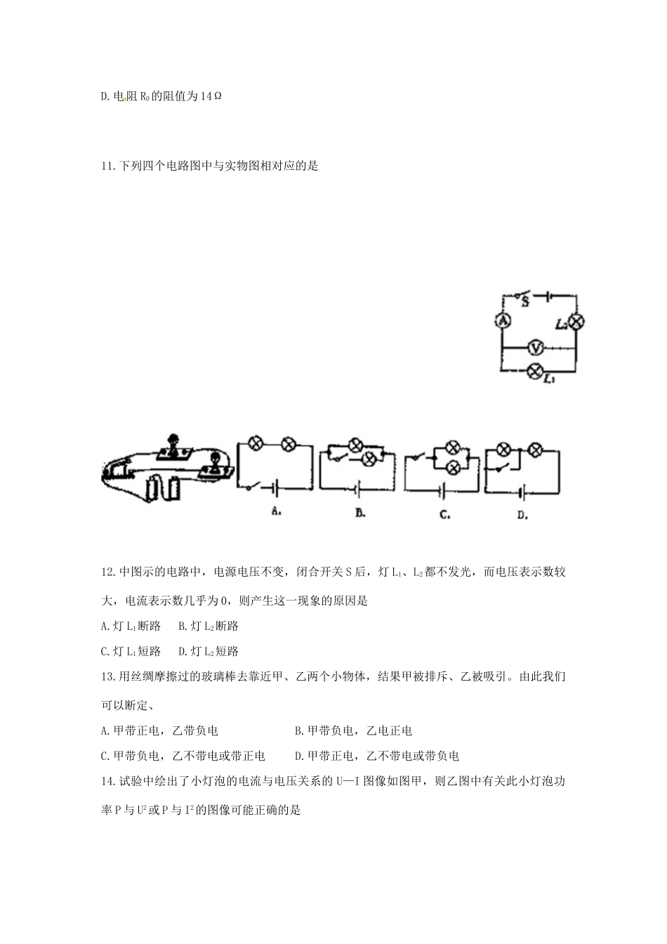 九年级物理上学期期末调研试卷(无答案) 新人教版试卷_第3页