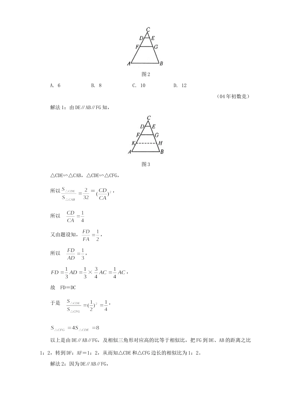 初中数学巧用面积比 妙解几何题 学法指导 不分版本 试题_第2页