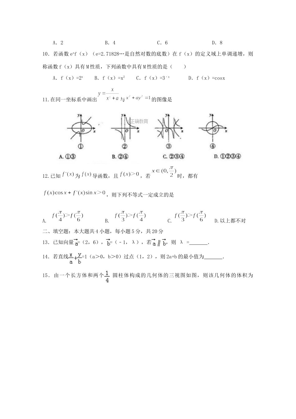山东省新泰二中高三数学上学期第四次月考试卷 文试卷_第2页