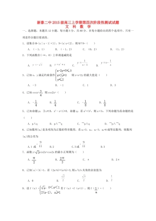 山东省新泰二中高三数学上学期第四次月考试卷 文试卷