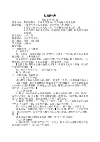 认钟表望湖小学陈亮