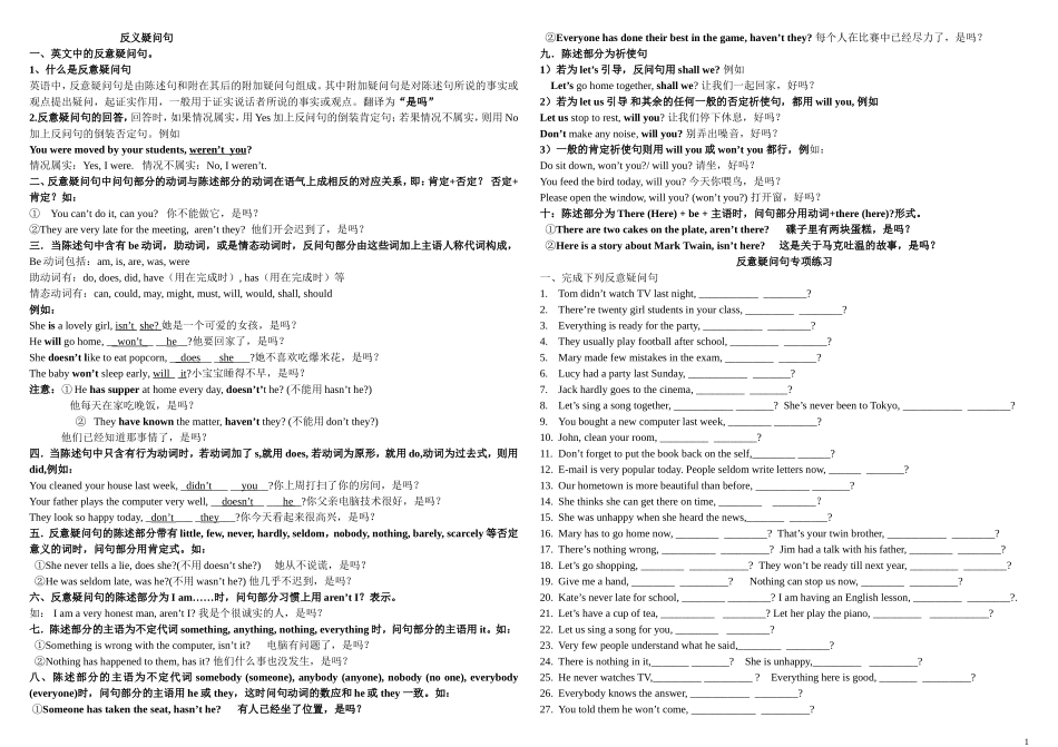 初中反义疑问句详细讲解_第1页