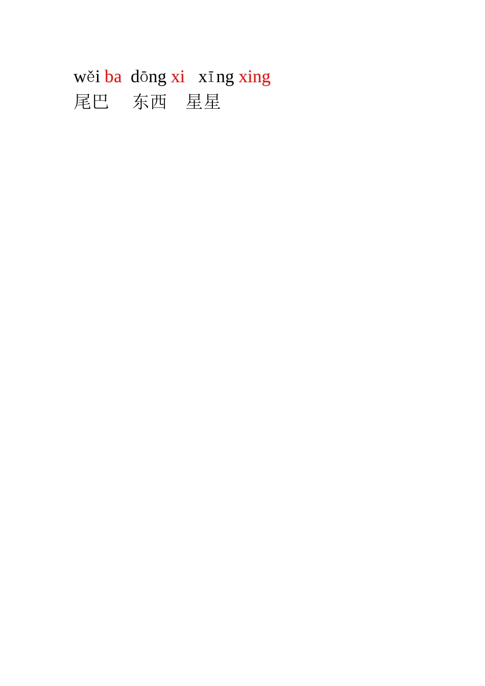 词语中读音有变化的或易读错的音_第2页