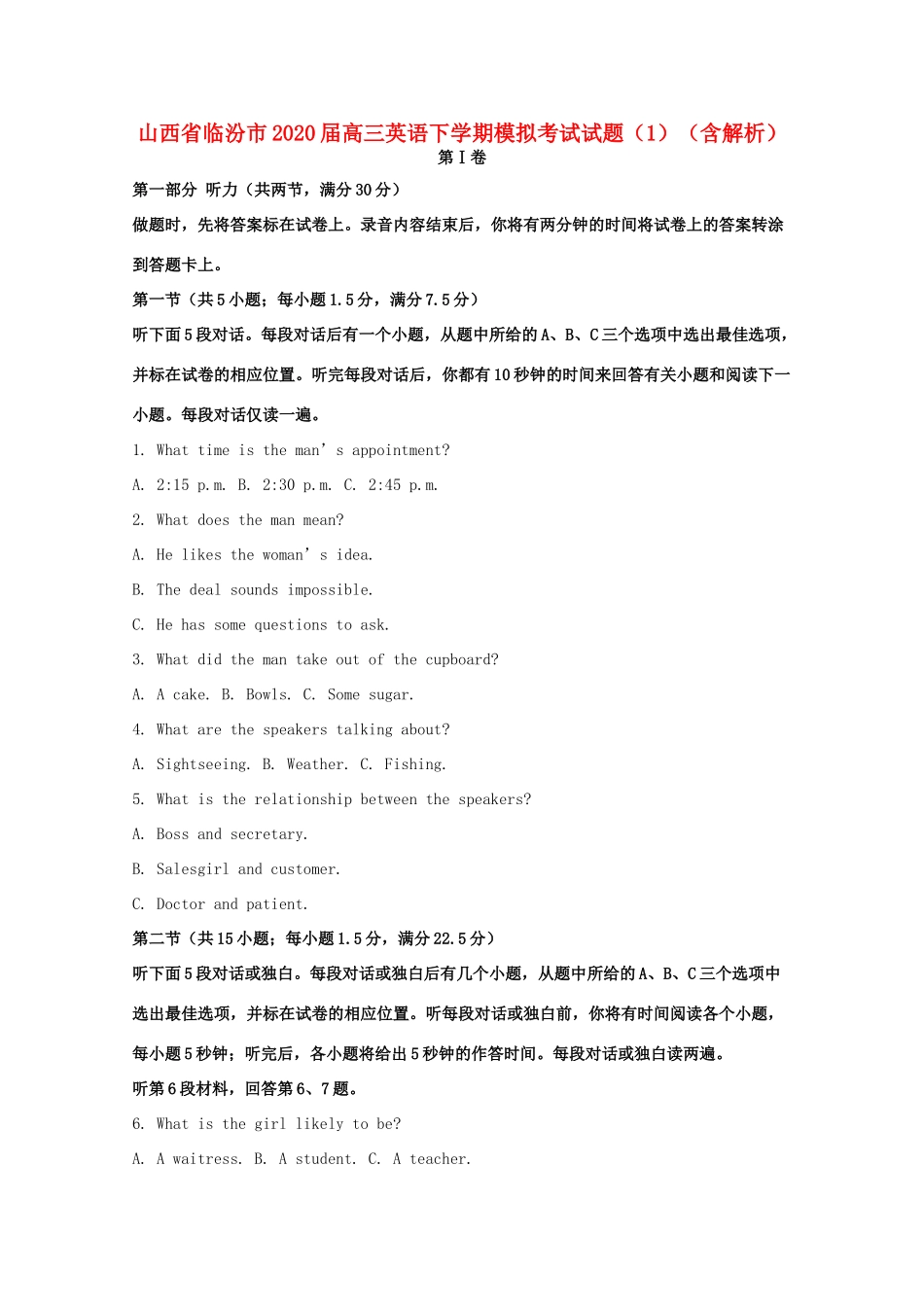 山西省临汾市高三英语下学期模拟考试试卷(1)(含解析)试卷_第1页